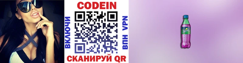 Кодеиновый сироп Lean Purple Drank  omg зеркало  Пролетарск 